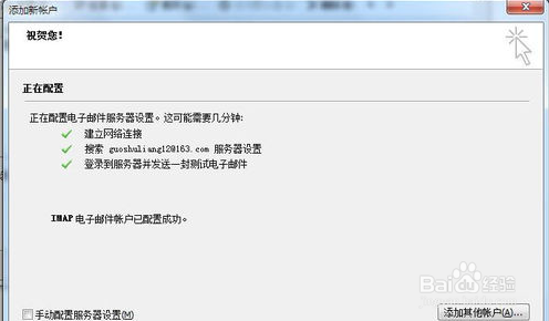 如何设置outlook收发邮件