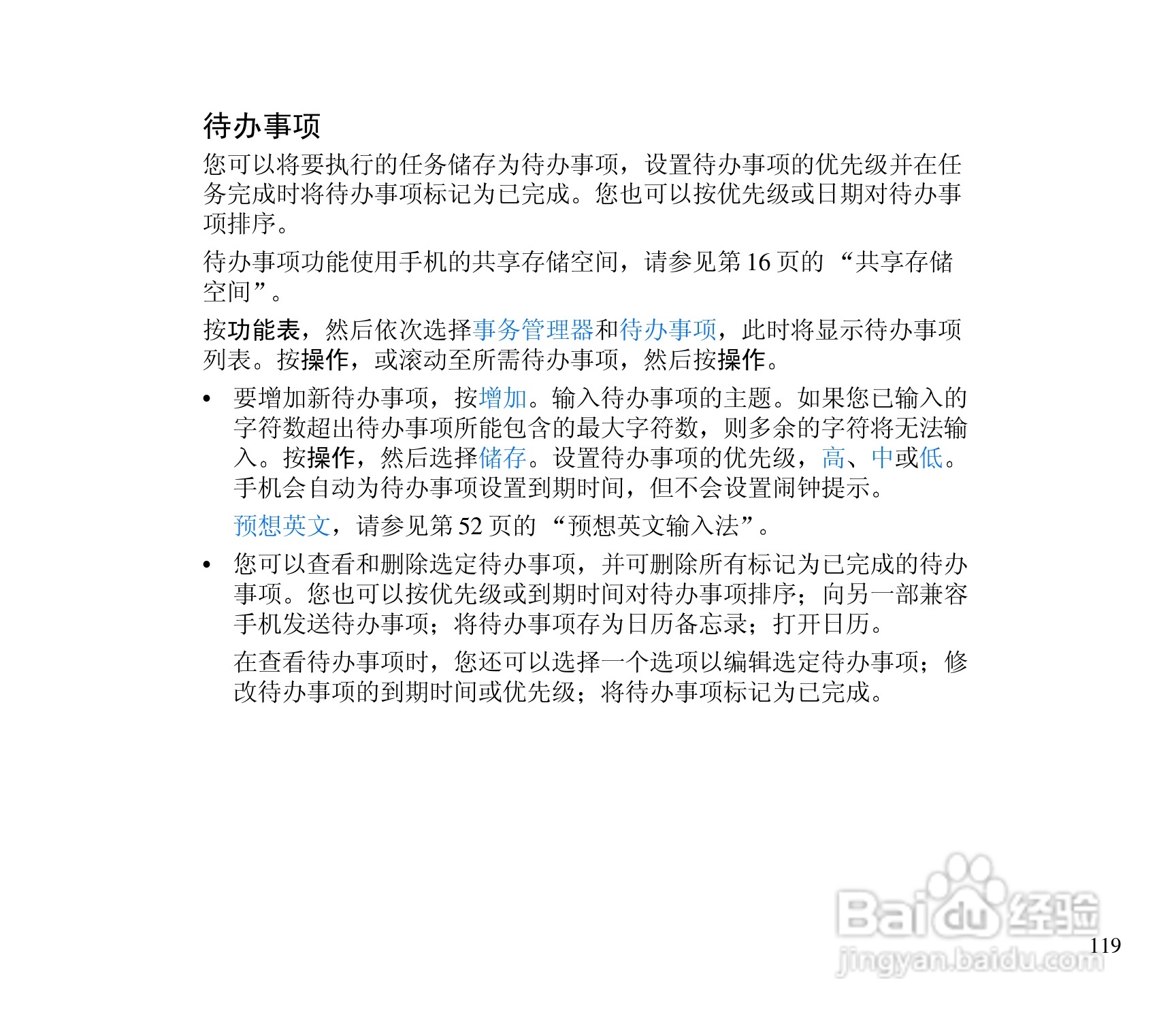 诺基亚3300手机使用说明书:[12]