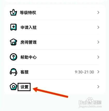 GO浪语音app注销账号的操作步骤