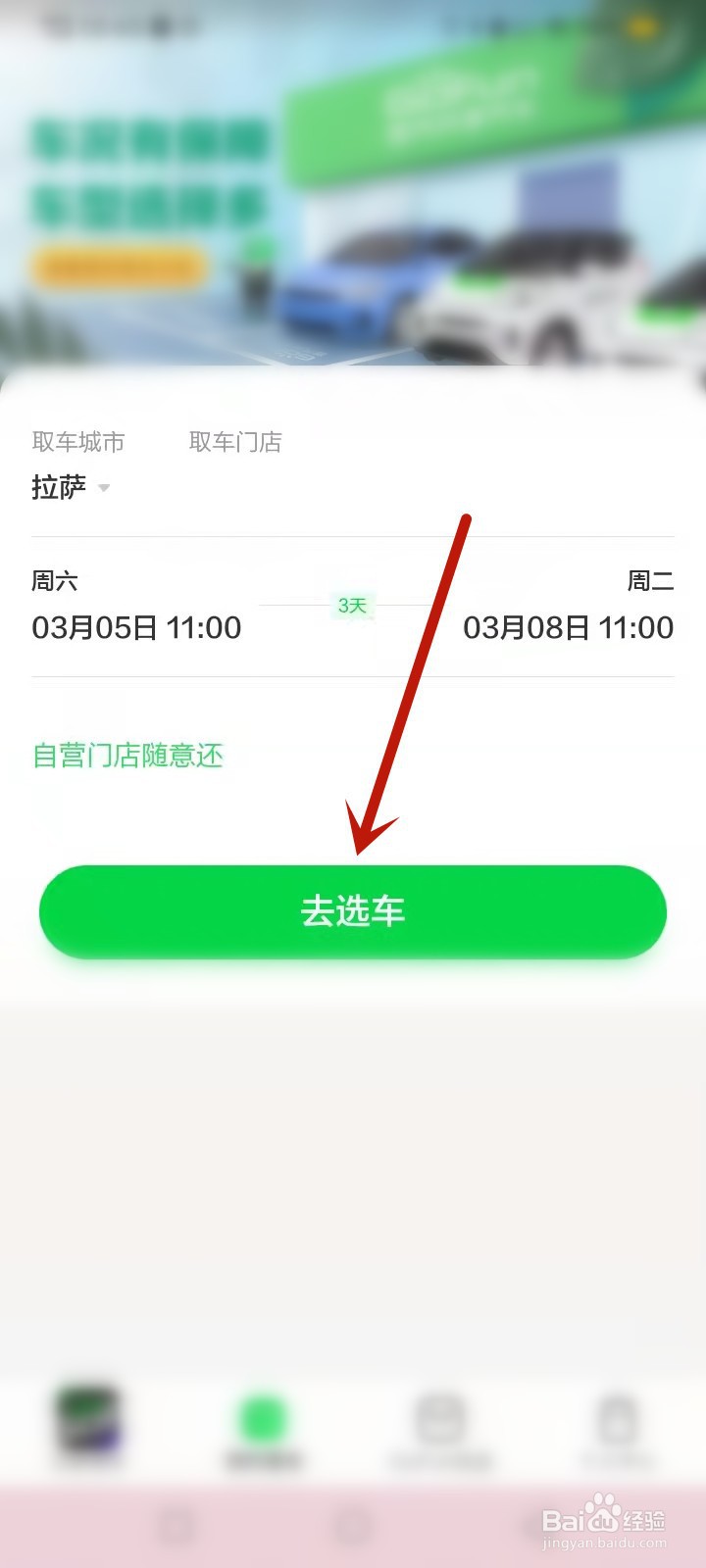 gofun出行怎么租车