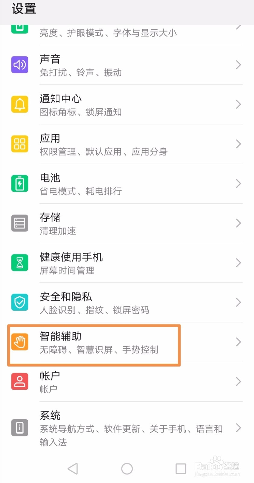 华为手机如何智能化调节声音