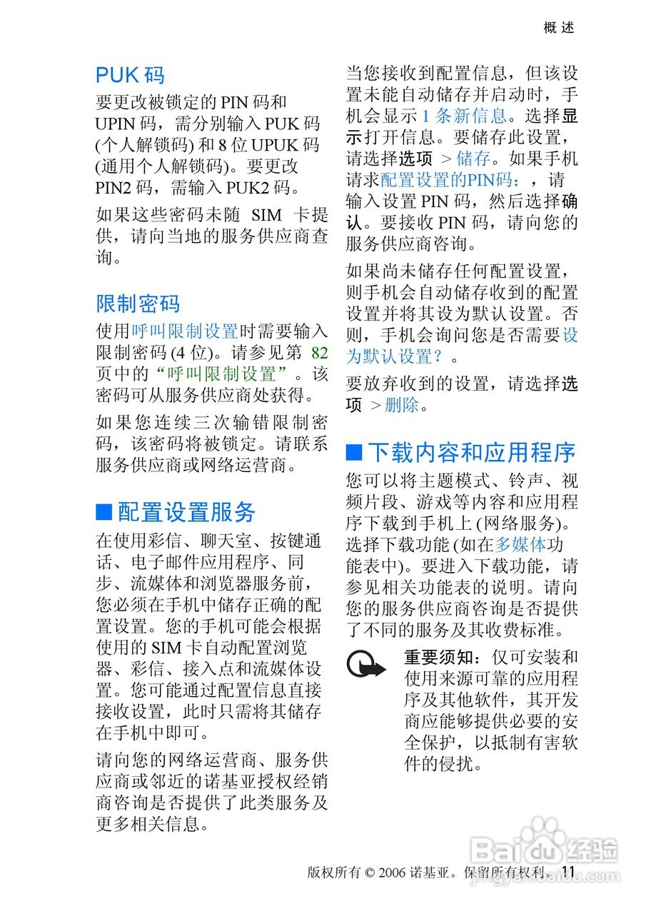 诺基亚3250手机使用说明书:[2]