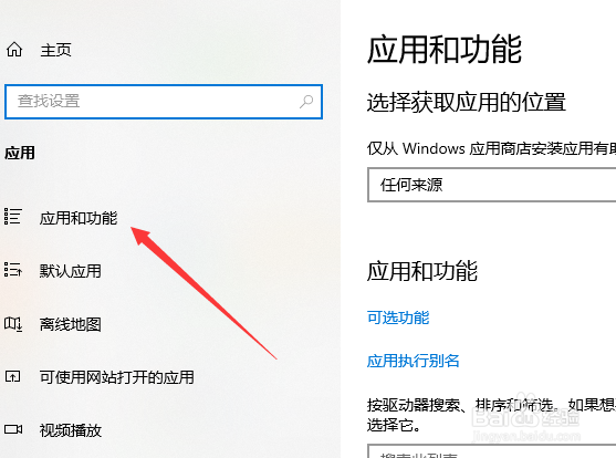 win10如何查看C盘安装的应用