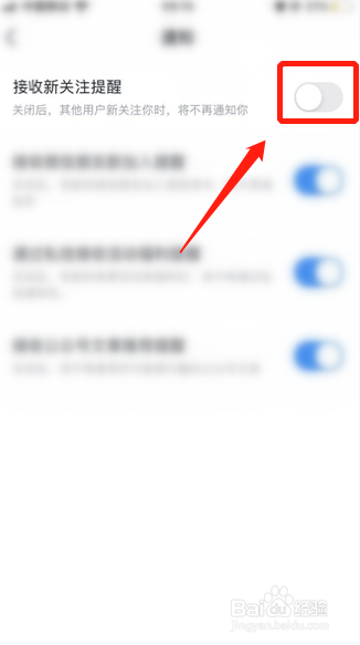 微信读书如何关闭接收新关注提醒通知