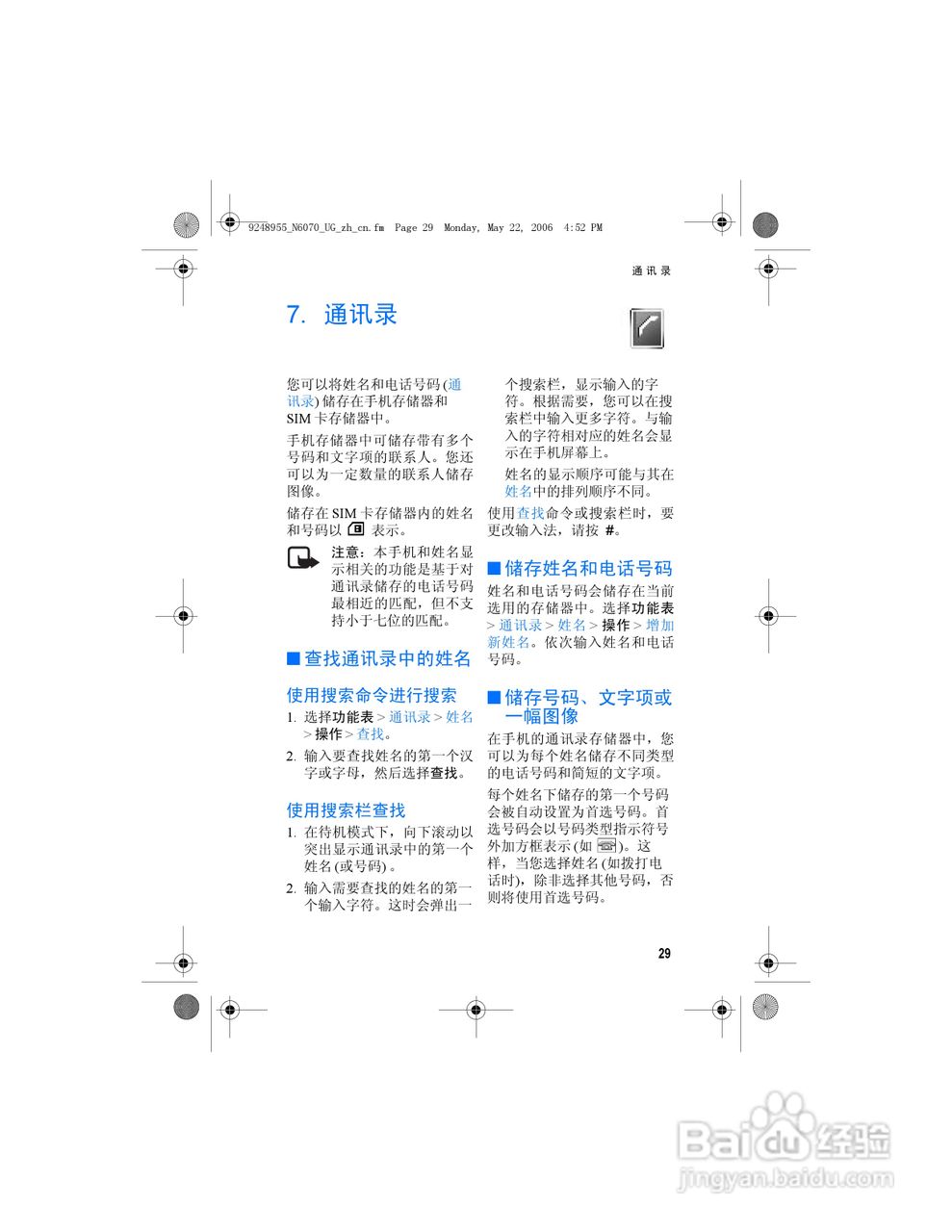 诺基亚6070手机使用说明书:[5]