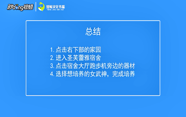 崩坏三怎么让女武神获得额外技能点