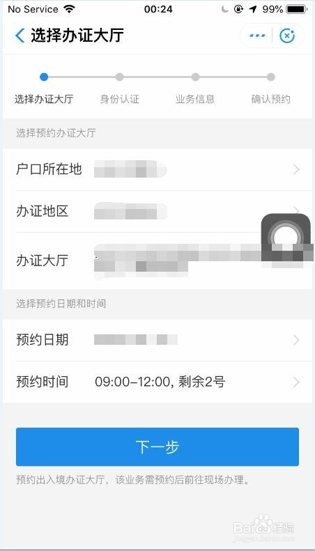 怎么用支付宝预约办理护照?怎么办护照?