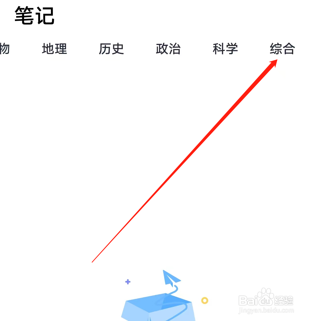 简单一百怎样查看综合笔记