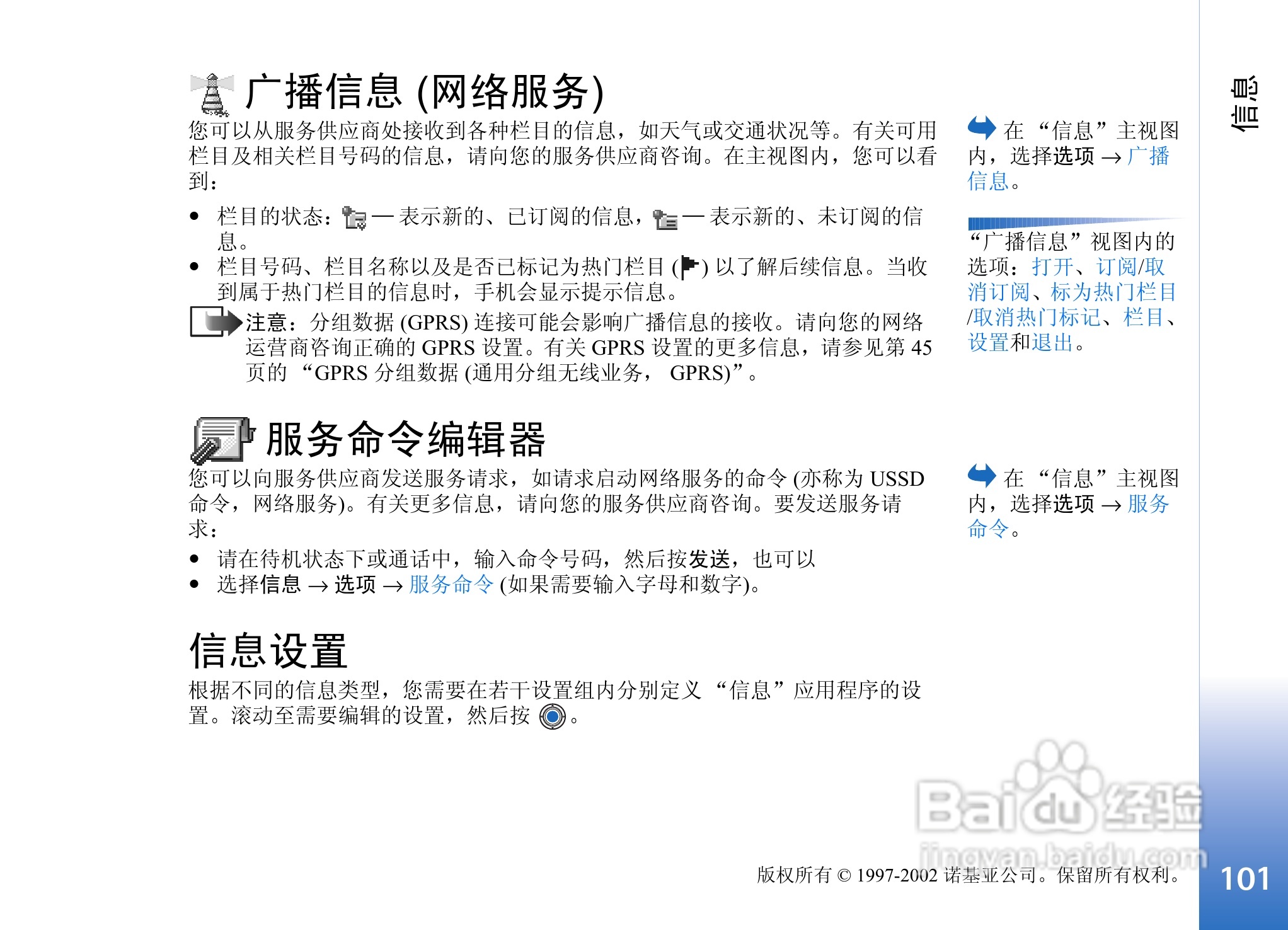 诺基亚3650手机使用说明书:[11]