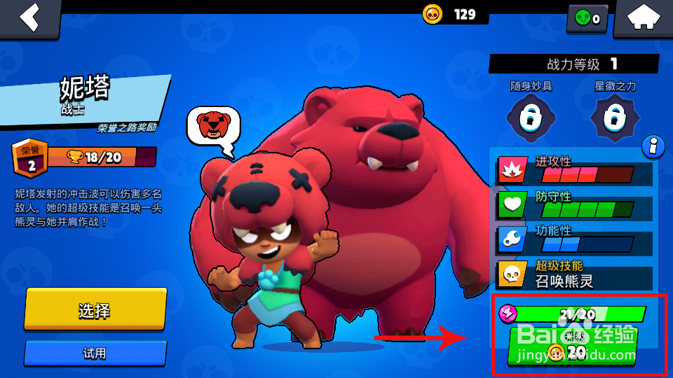 荒野乱斗怎么购买战力能量