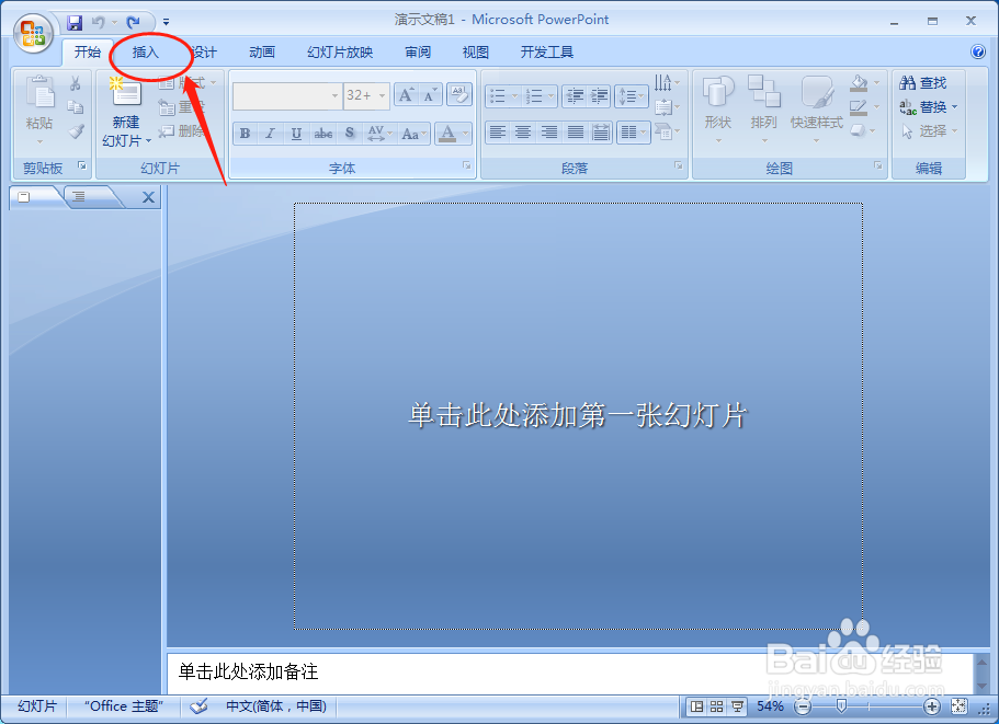 PPT文档中如何插入十字星的形状