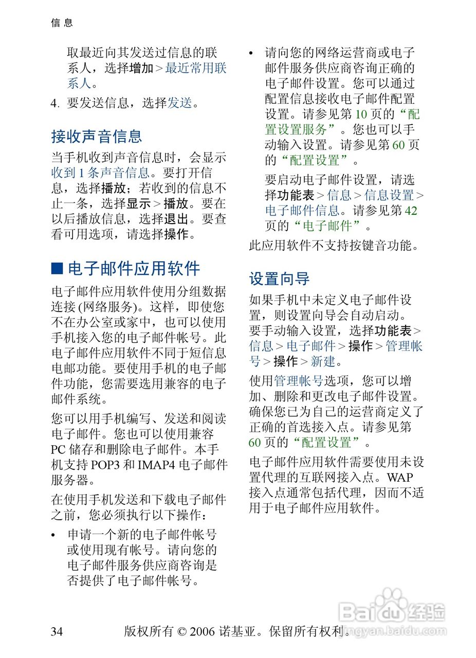 诺基亚6131手机使用说明书:[4]