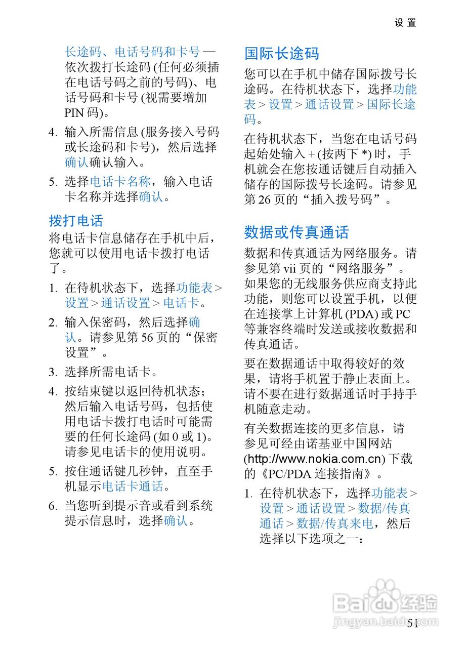诺基亚6152手机使用说明书:[6]