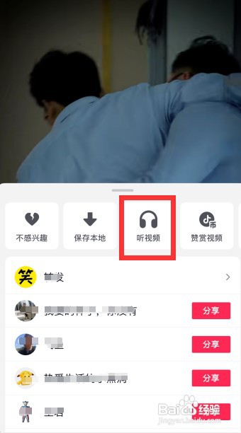 听抖音怎样设置