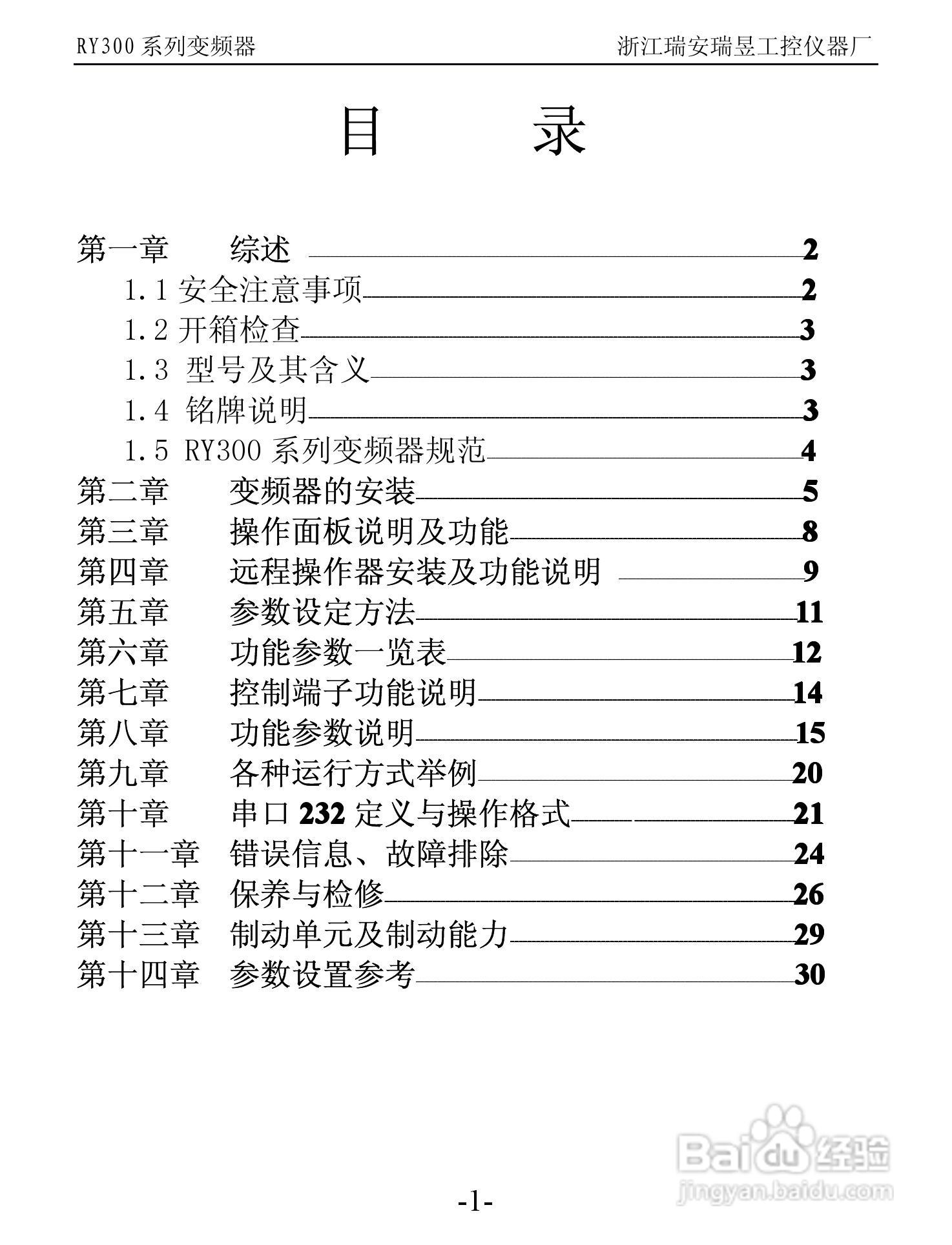 RY300系列变频器远程操作器说明书:[1]