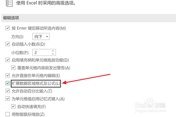 Excel2021设置扩展数据区域格式及公式