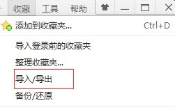 教你怎样快速方便整理360浏览器收藏夹