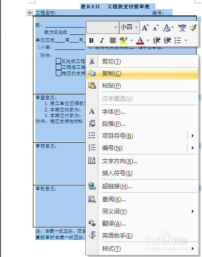 Auto CAD：[3]如何在CAD中插入word文档、图片