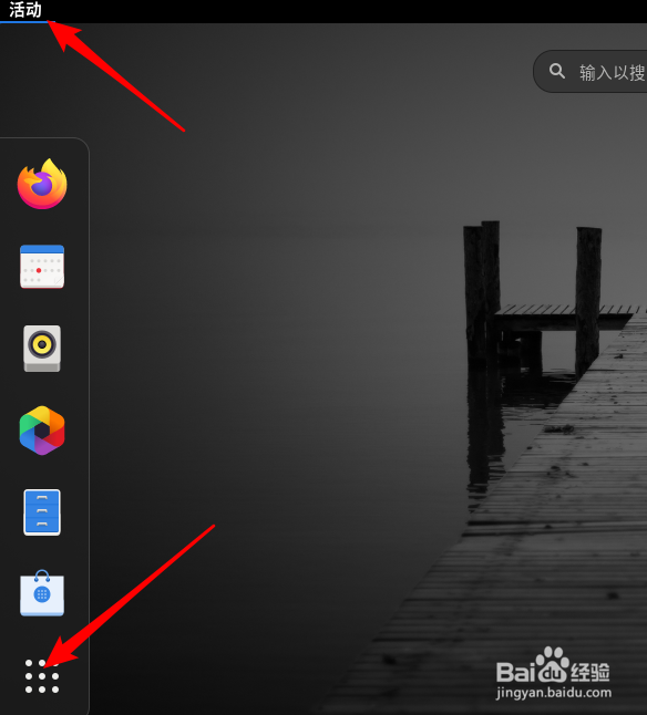 Fedora Linux怎么设置从不息屏