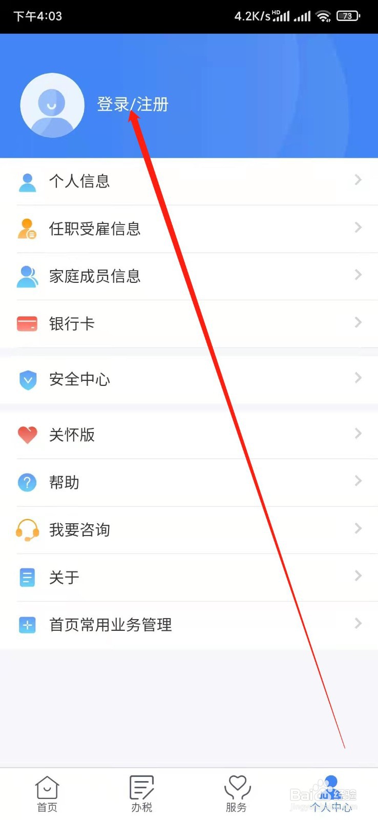 2022年怎么申请个人所得税退税