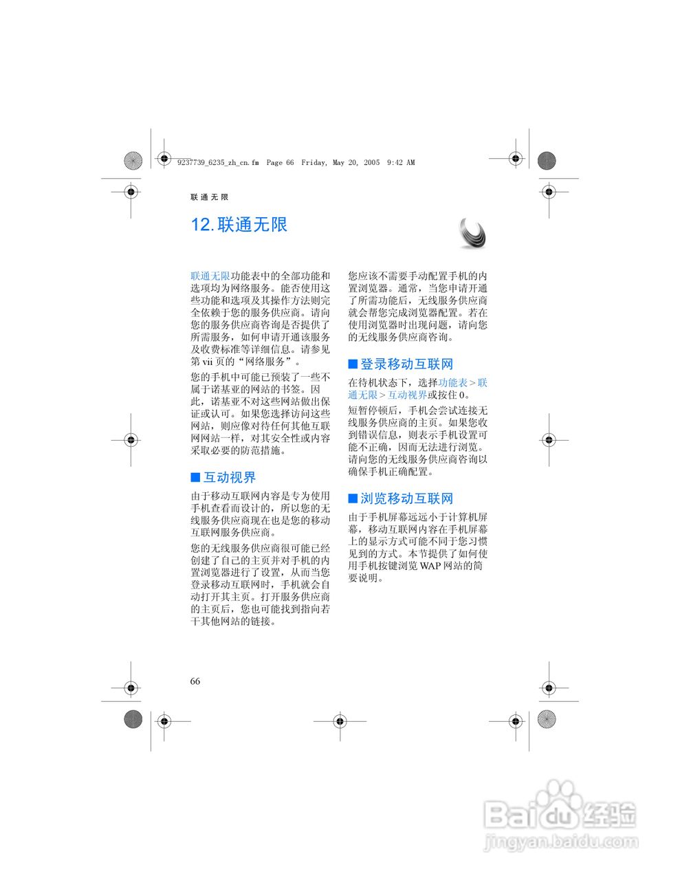 诺基亚6235手机使用说明书:[8]