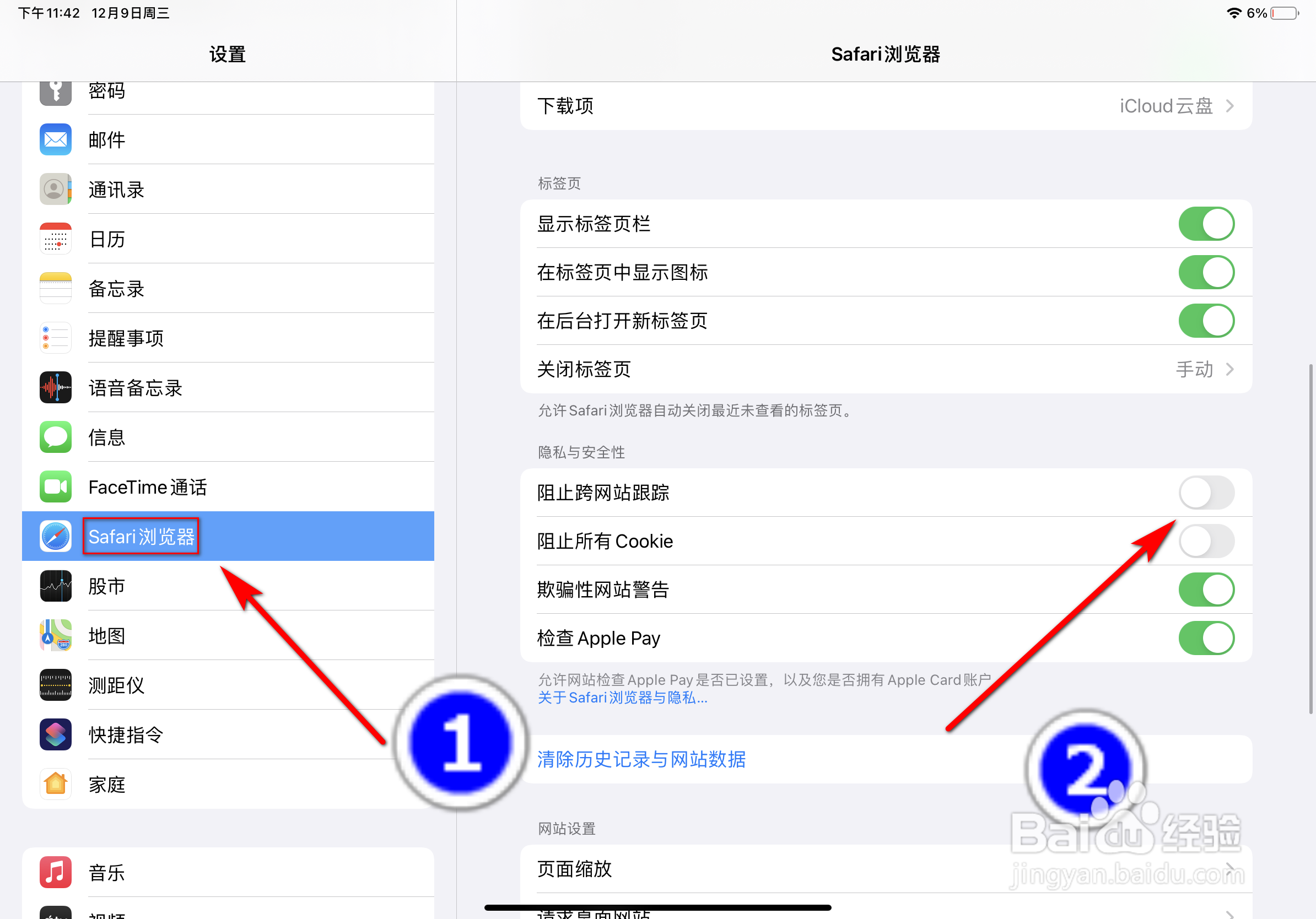 ipad自带Safari浏览器逛淘宝总是提示登录怎么办