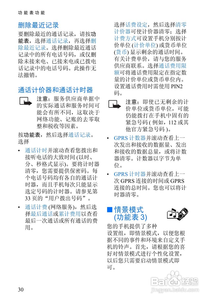 诺基亚6510手机使用说明书:[5]