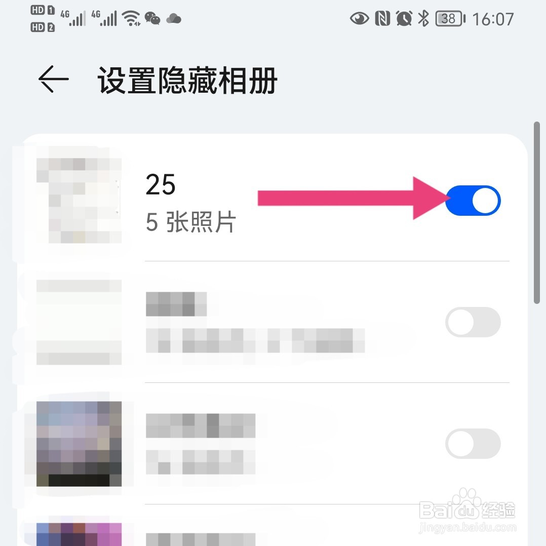 华为怎么隐藏相册