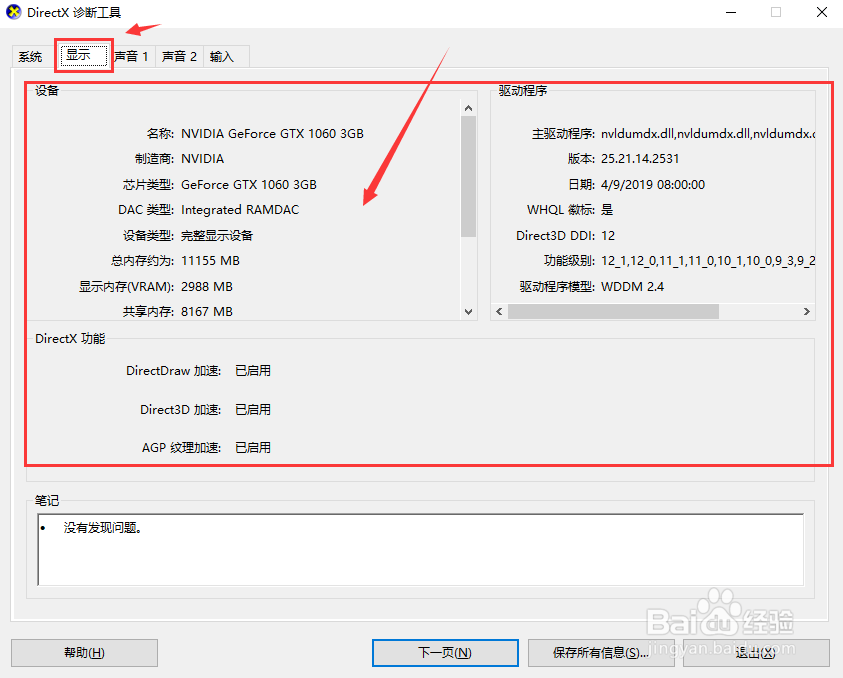win7电脑配置怎么看