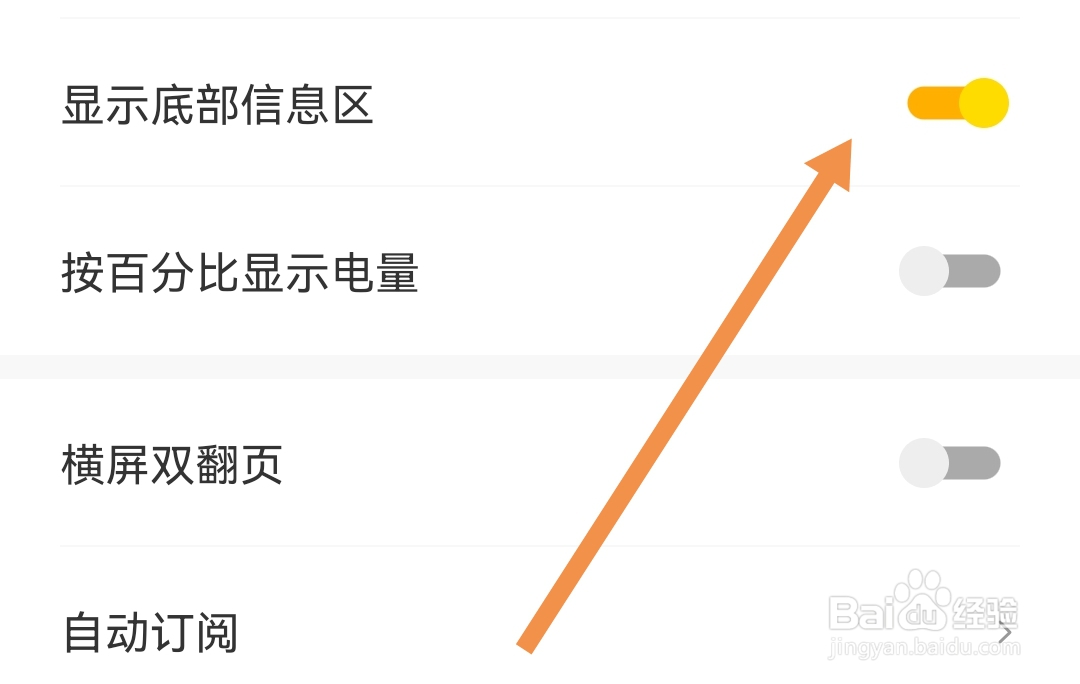 怎样开启得间小说软件显示底部信息区