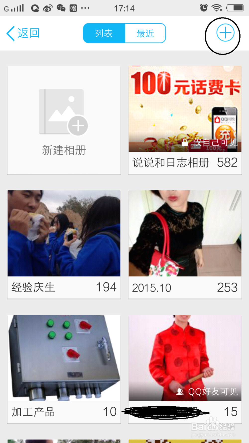 手机QQ怎么制作动感影集