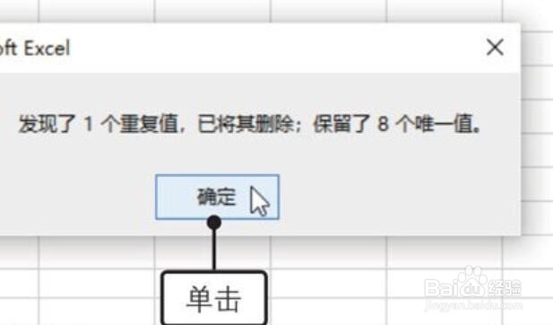 Excel2019中删除表格中重复值