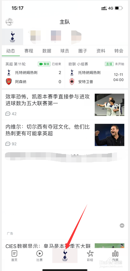 懂球帝怎么设置自己的主队