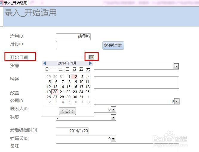 产品数据库：[9]录入开始适用信息
