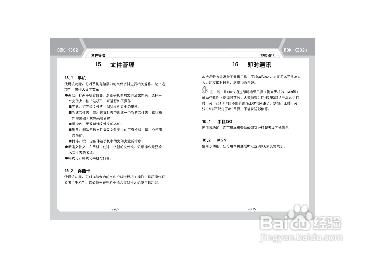 步步高K302+手机使用说明书:[5]