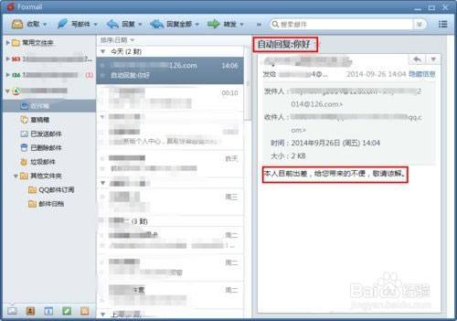 foxmail怎么设置自动回复