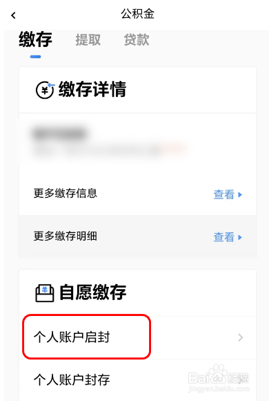 公积金个人账户启封业务如何办理