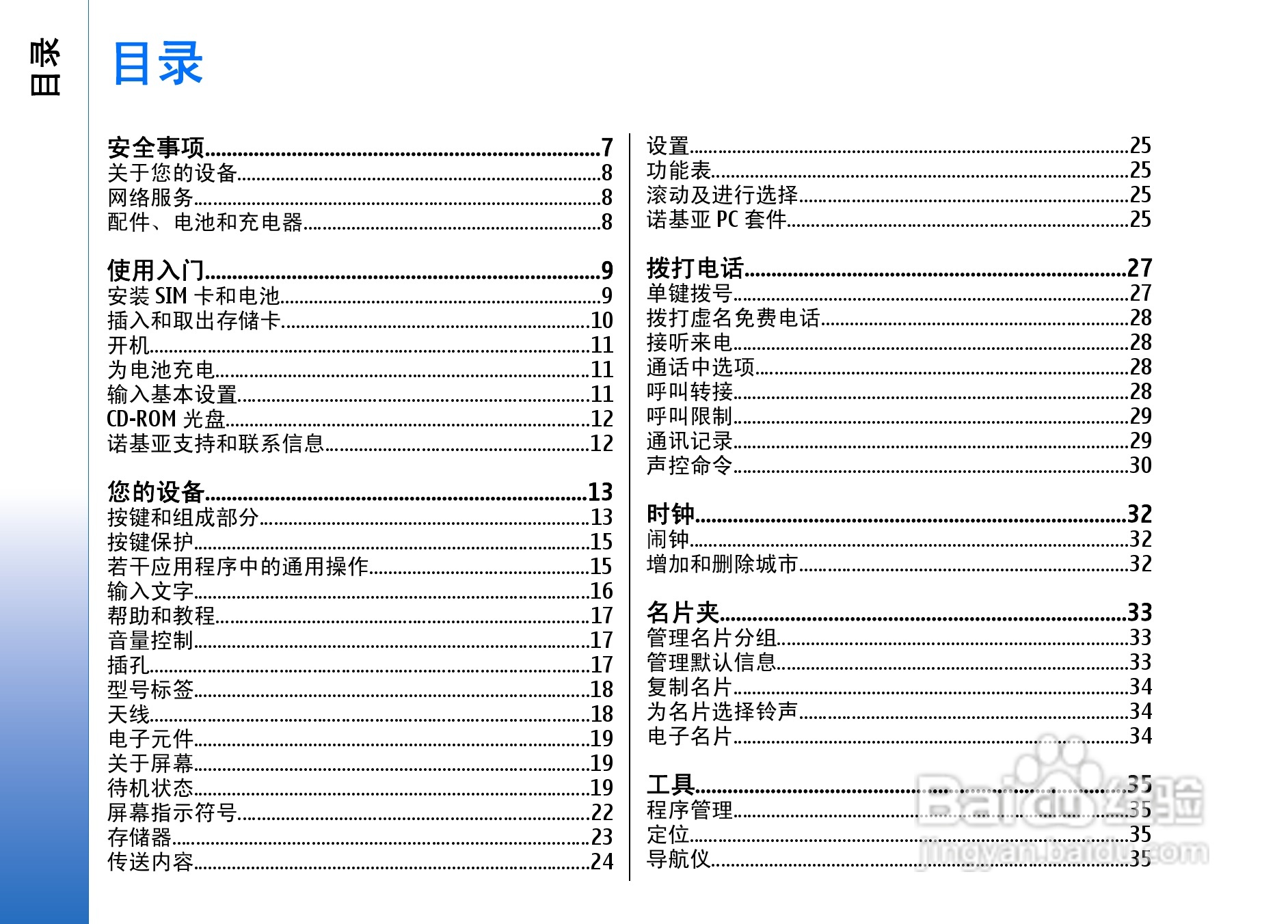 诺基亚E62手机使用说明书:[1]