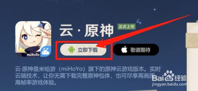 云原神怎么下载