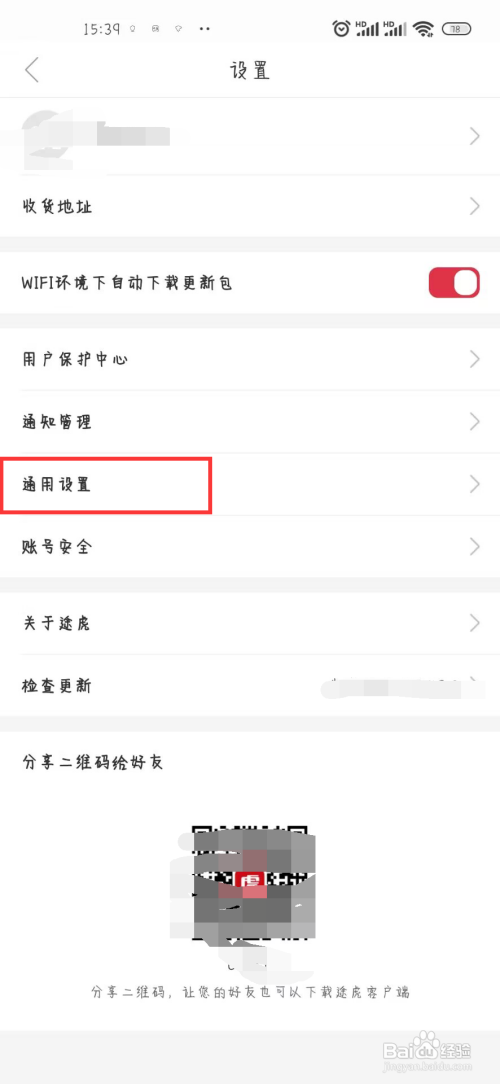 途虎养车APP里面的个性化门店推荐如何开启