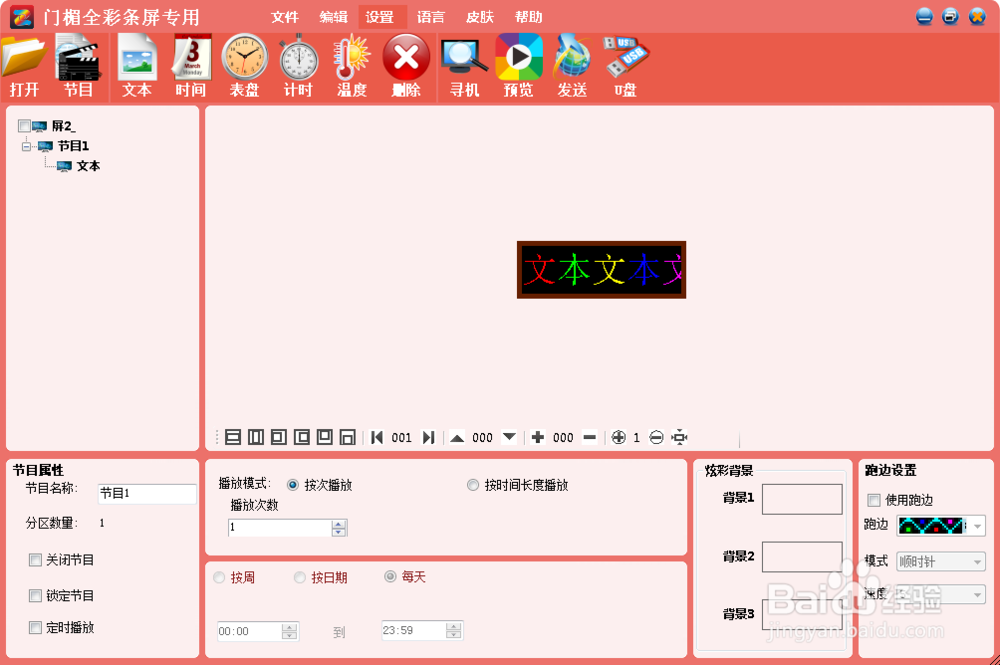 led显示屏怎么更改文字