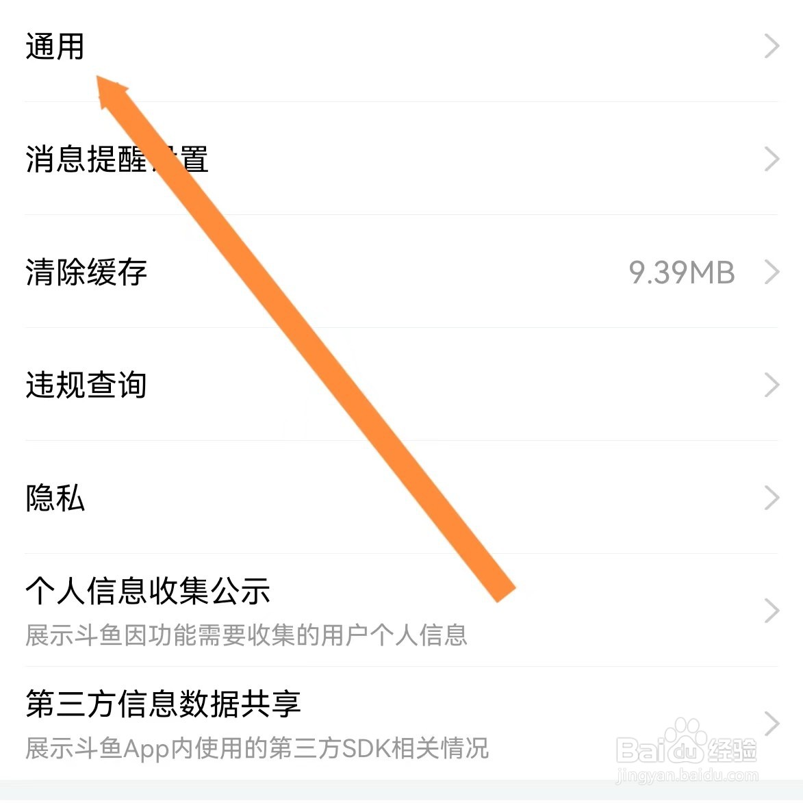 斗鱼软件如何查找通用