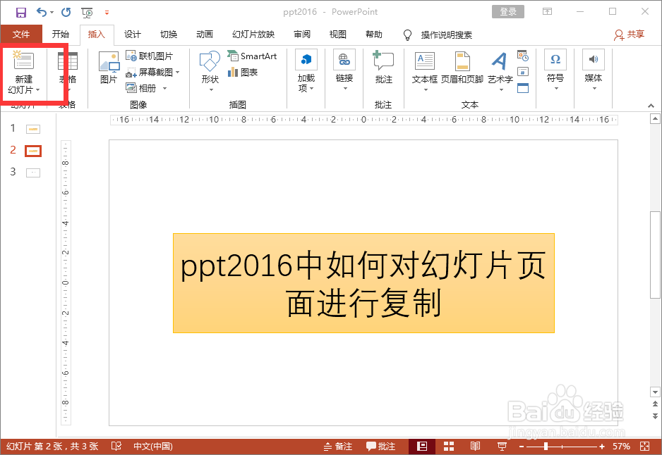 ppt2016中如何对幻灯片页面进行复制