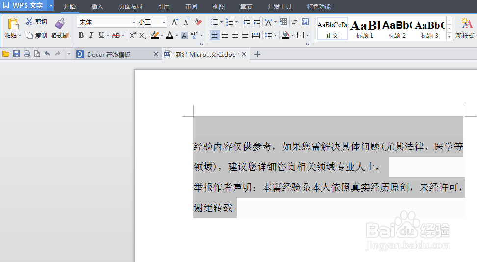 如何在word中调整字间距