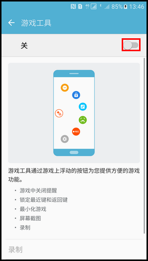 Samsung Galaxy S7 SM-G9308(6.0.1)如何开启游戏工具?