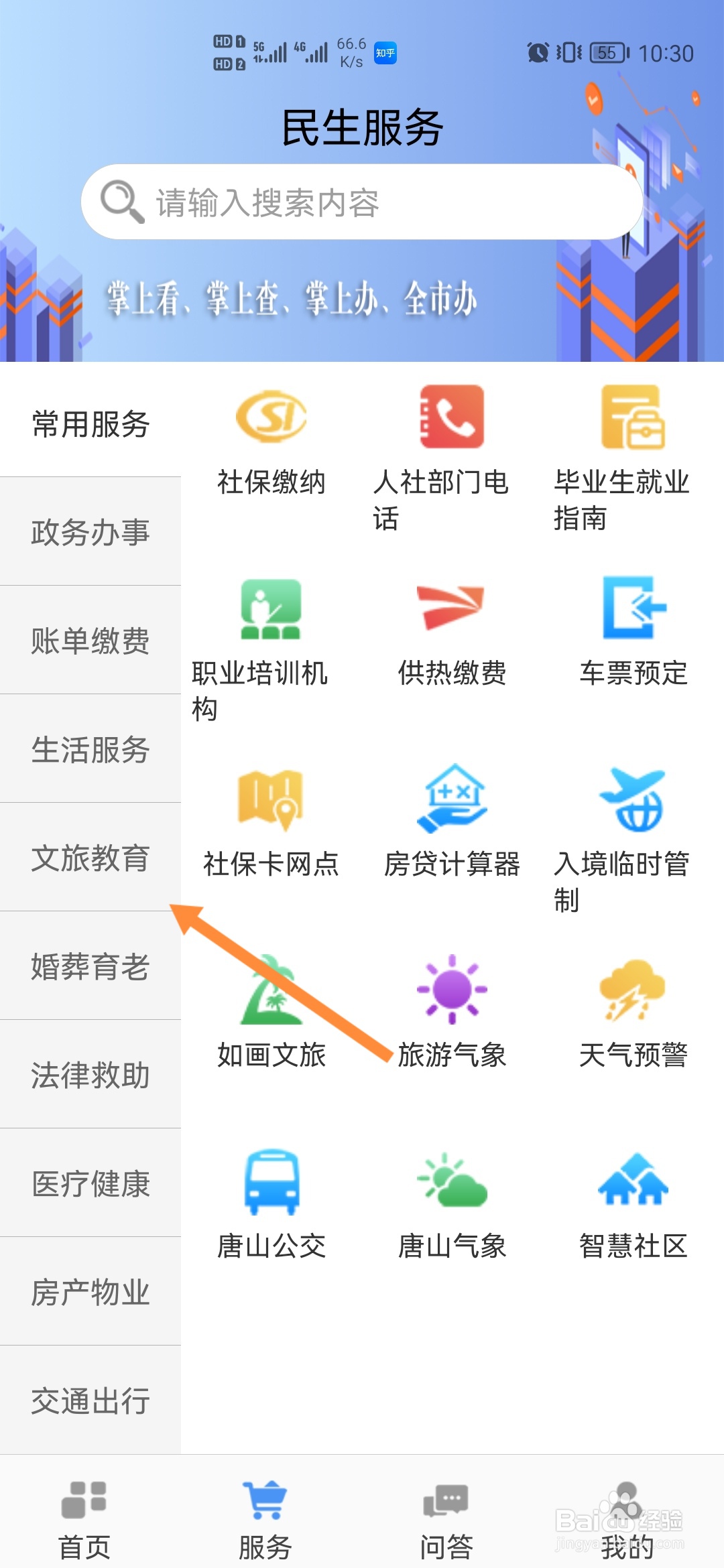 e唐山怎样查询旅游景点
