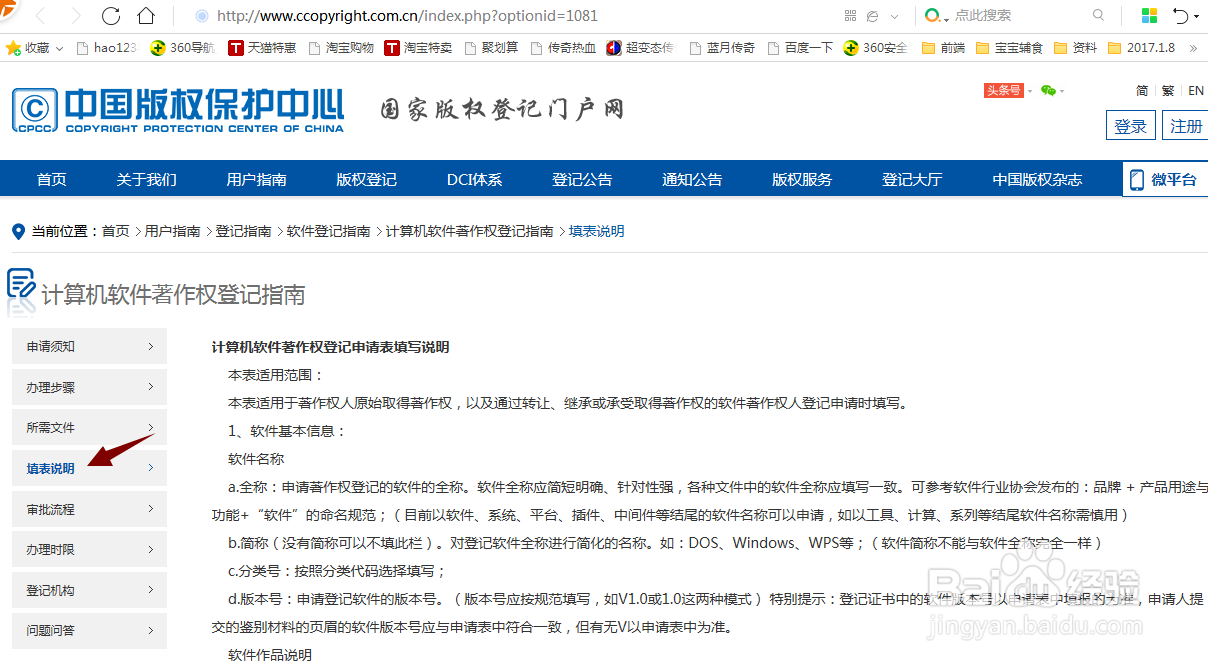 软件著作权登记证书的申请流程