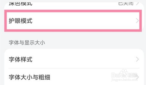 华为护眼模式怎么打开