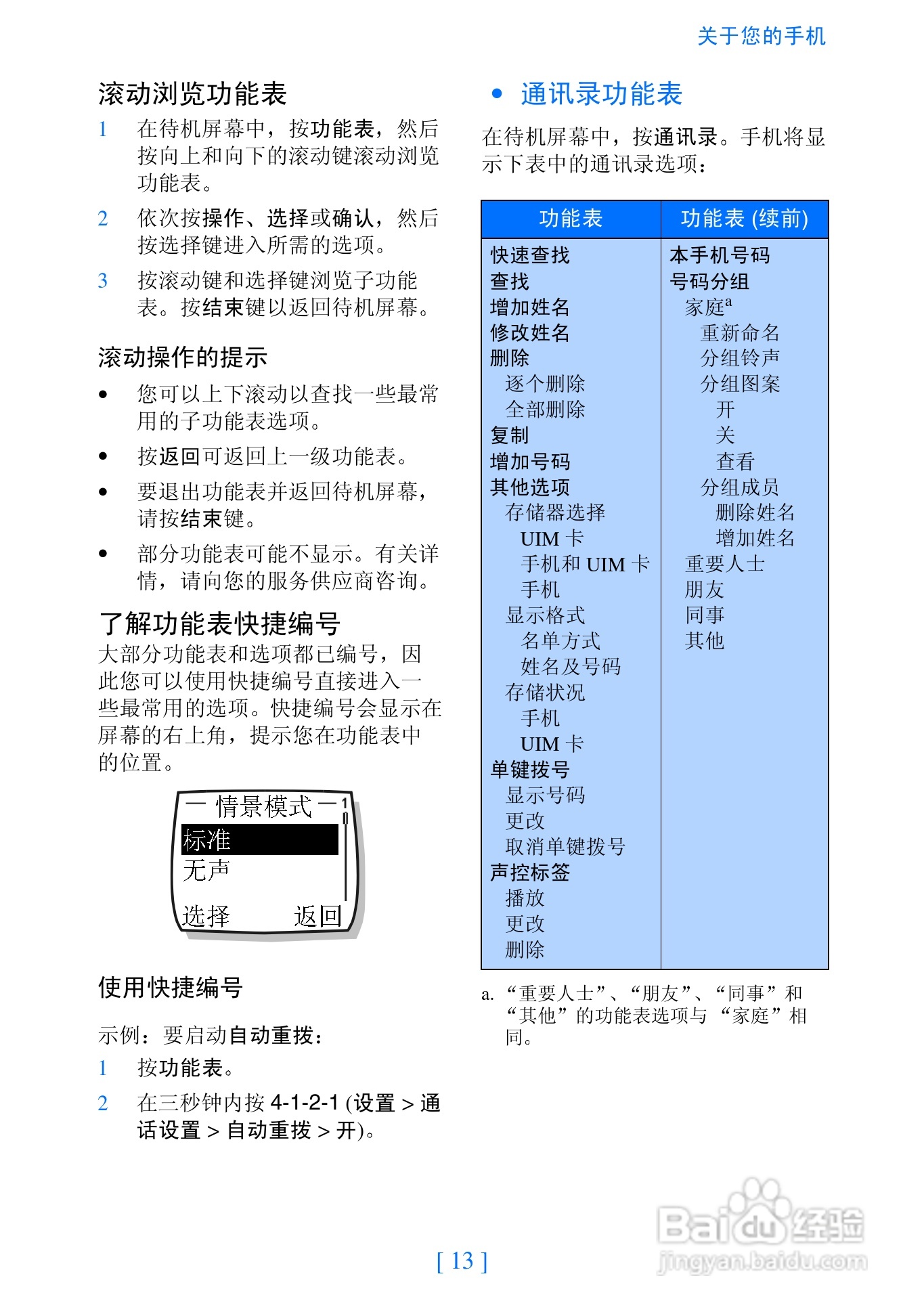 诺基亚2280手机使用说明书:[2]
