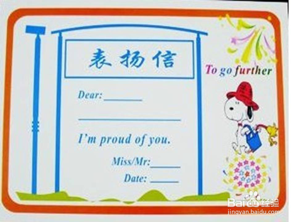 老师可以给小学生哪些精神奖励